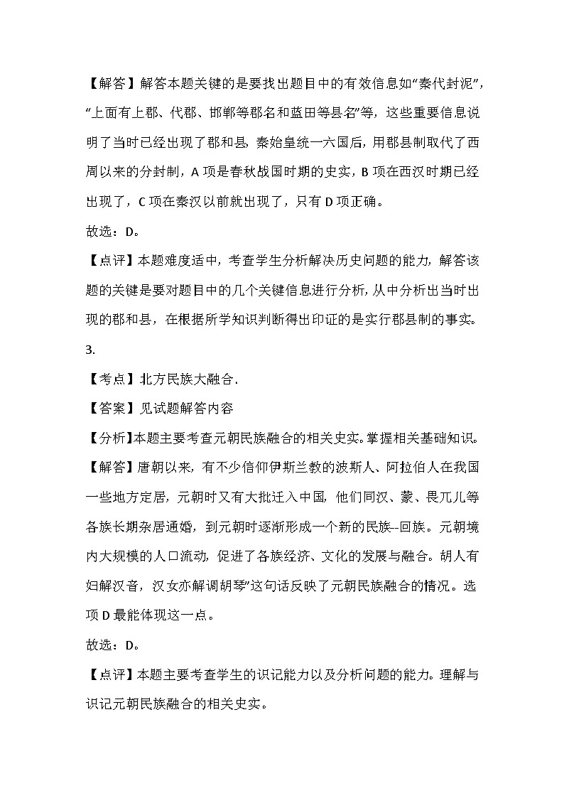 93，辽宁省2023-2024学年九年级新中考一模历史模拟测试试卷(1)第2页