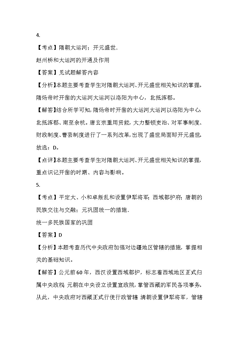 93，辽宁省2023-2024学年九年级新中考一模历史模拟测试试卷(1)第3页
