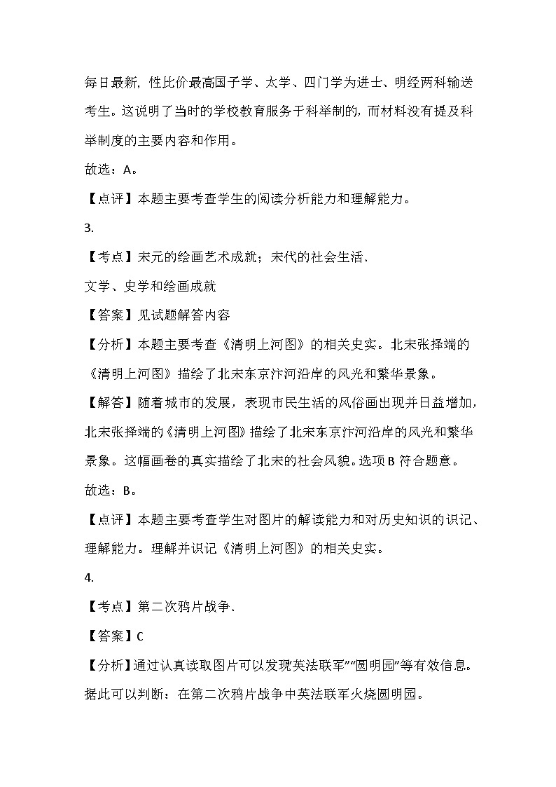 94，安徽省淮南市谢家集区等三地2023-2024学年九年级中考历史一模模拟测试试卷(1)02