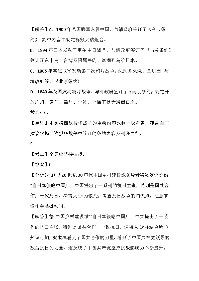 94，安徽省淮南市谢家集区等三地2023-2024学年九年级中考历史一模模拟测试试卷(1)03