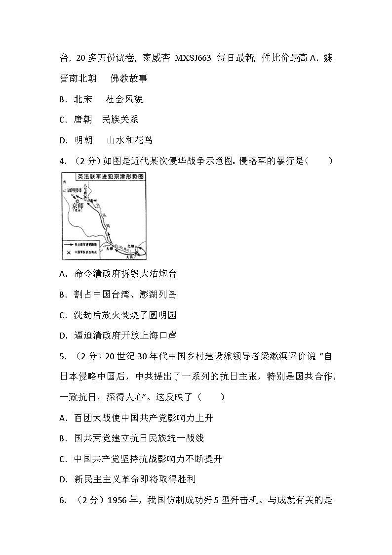 94，安徽省淮南市谢家集区等三地2023-2024学年九年级中考历史一模模拟测试试卷02