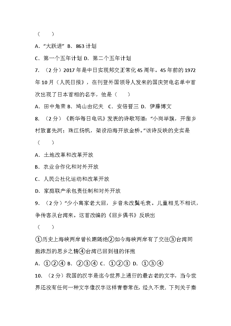 94，安徽省淮南市谢家集区等三地2023-2024学年九年级中考历史一模模拟测试试卷03