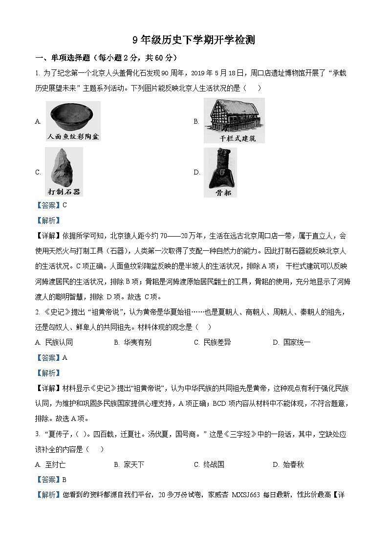 94，山东省聊城市莘县古云中学2023-2024学年九年级下学期开学考试历史试题第1页