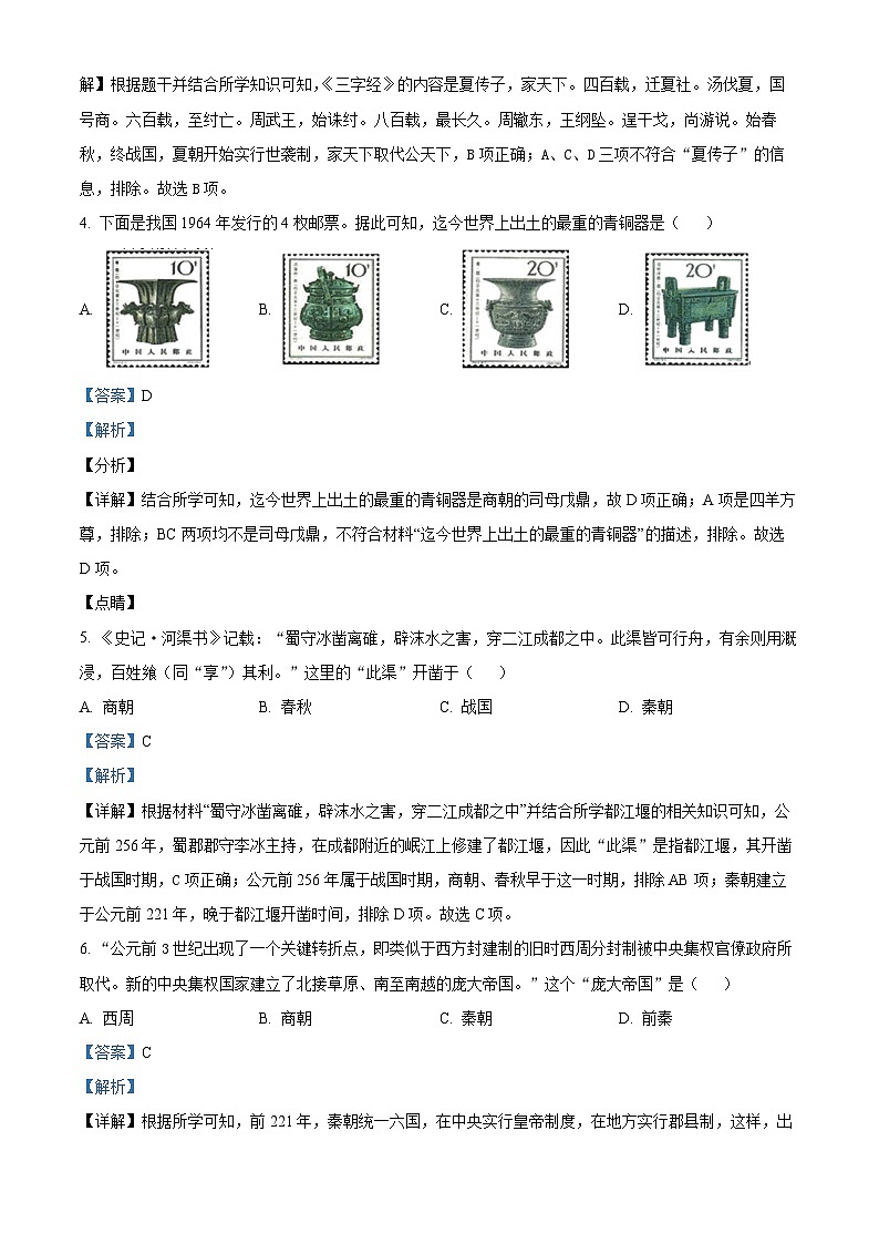 94，山东省聊城市莘县古云中学2023-2024学年九年级下学期开学考试历史试题第2页