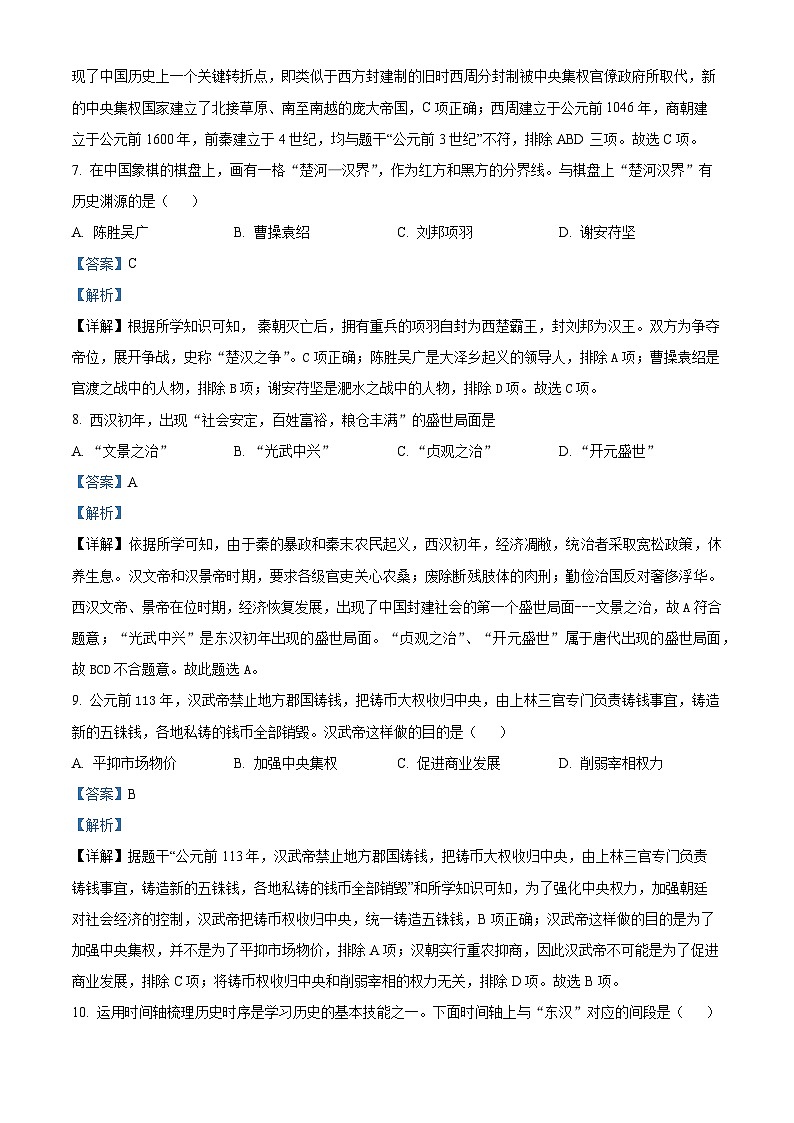 94，山东省聊城市莘县古云中学2023-2024学年九年级下学期开学考试历史试题第3页