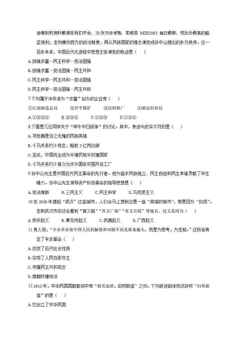 95，四川省泸州市合江县合江少岷初中2023-2024学年部编版八年级上学期第一次月考历史试题02