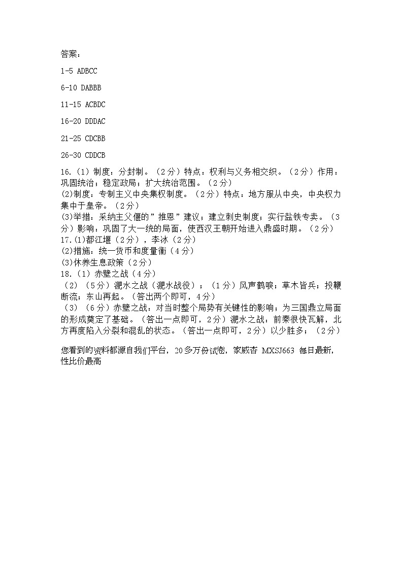 99，黑龙江省大庆市肇源县西部四校（五四学制）2023-2024学年七年级下学期开学历史试题(1)01