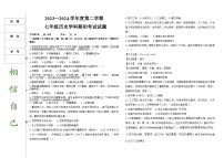 99，黑龙江省大庆市肇源县西部四校（五四学制）2023-2024学年七年级下学期开学历史试题