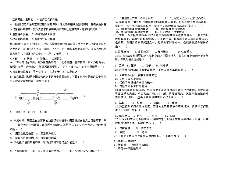 99，黑龙江省大庆市肇源县西部四校（五四学制）2023-2024学年七年级下学期开学历史试题第2页