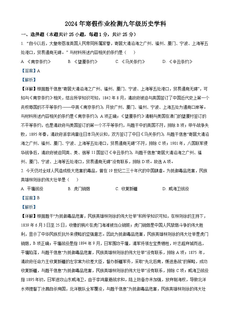 100，甘肃省兰州市第五十五中学2023-2024学年部编版九年级下学期开学测试历史试卷01