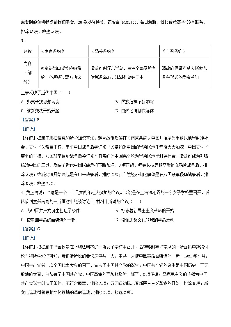 100，甘肃省兰州市第五十五中学2023-2024学年部编版九年级下学期开学测试历史试卷02