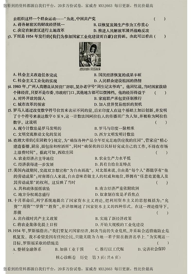 853，河南省部分学校2024年中考模拟一模考试历史试题第2页