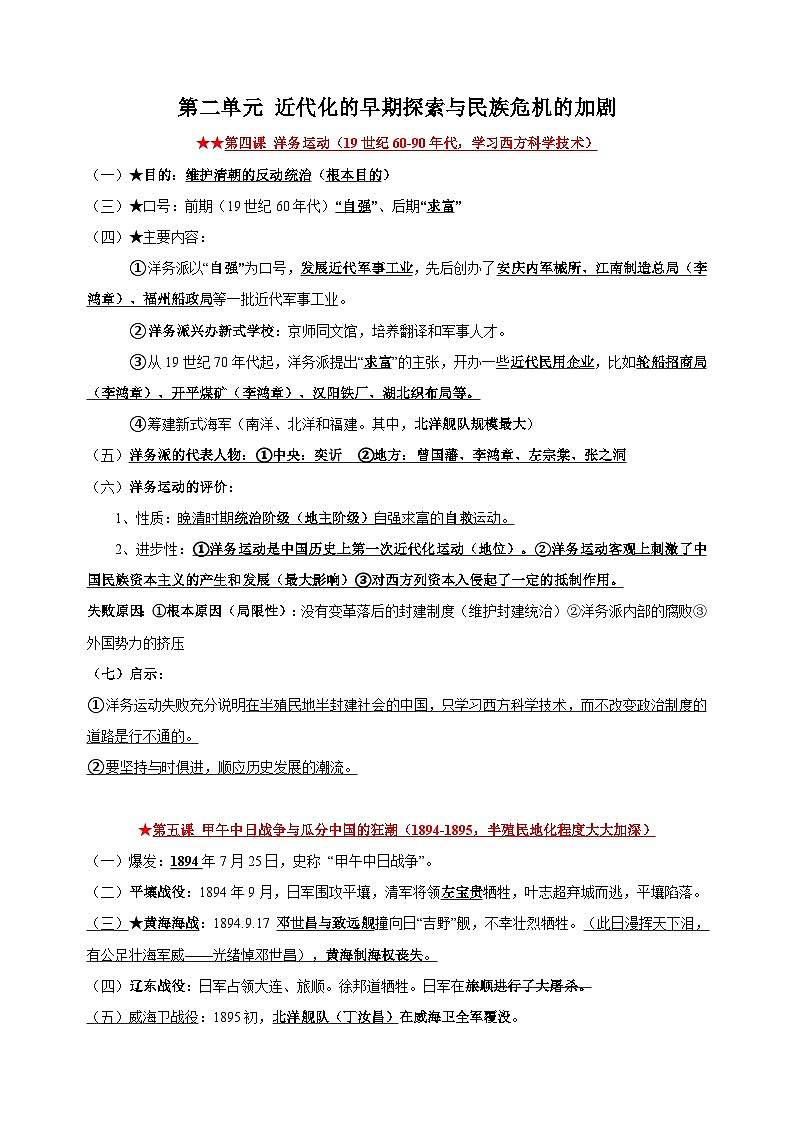 八年级上册历史第二单元《近代化的早期探索与民族危机的加剧》核心知识梳理教案01