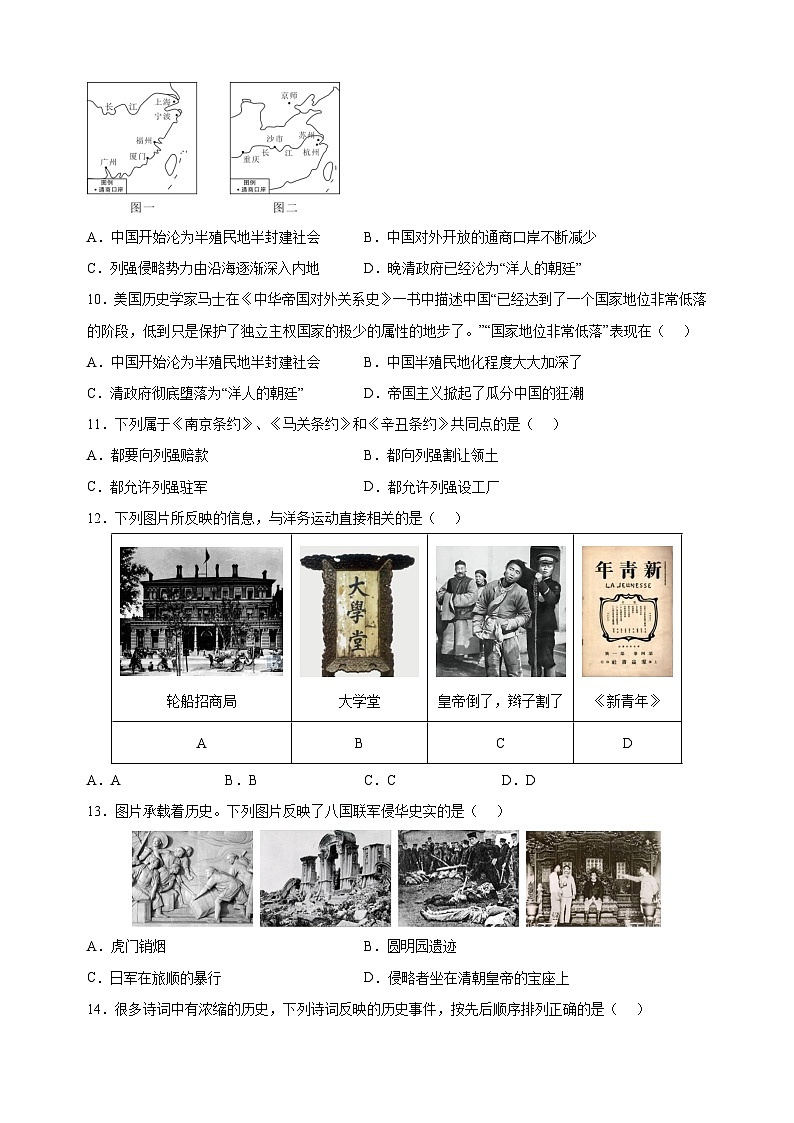 人教部编版八年级上册历史第二单元《近代化的早期探索与民族危机的加剧》测试卷（含答案解析）第2页