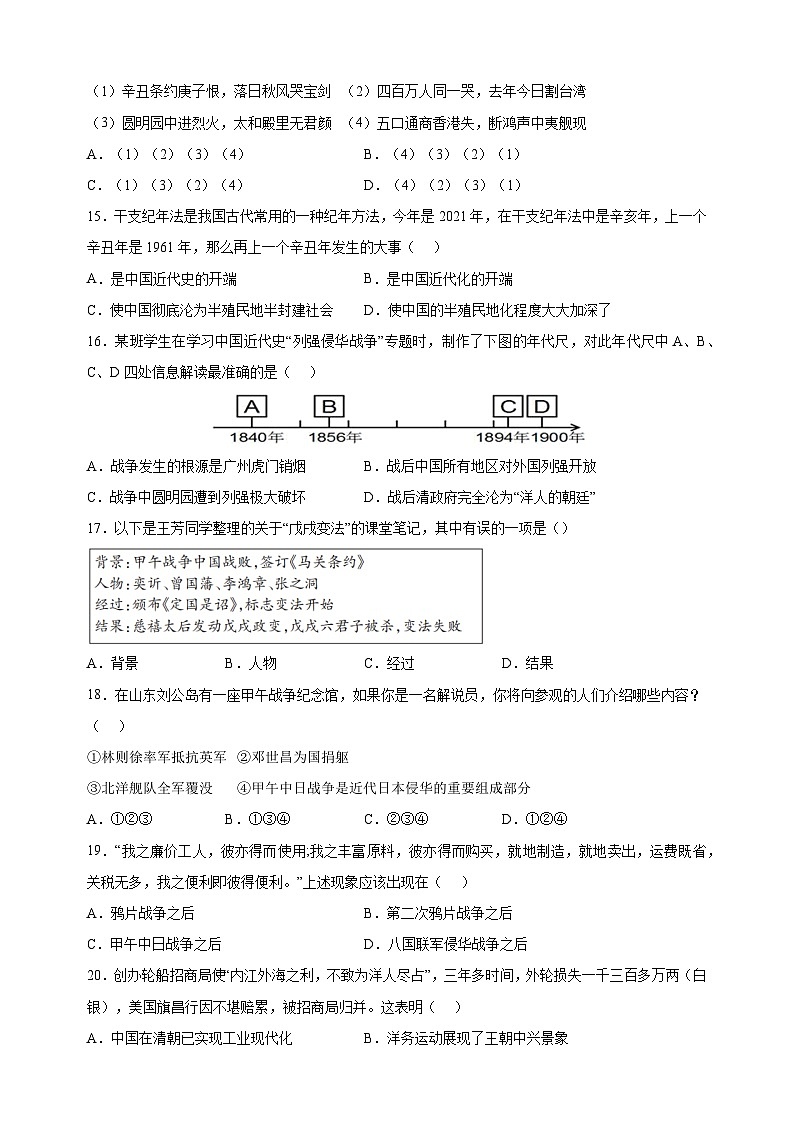 人教部编版八年级上册历史第二单元《近代化的早期探索与民族危机的加剧》测试卷（含答案解析）第3页