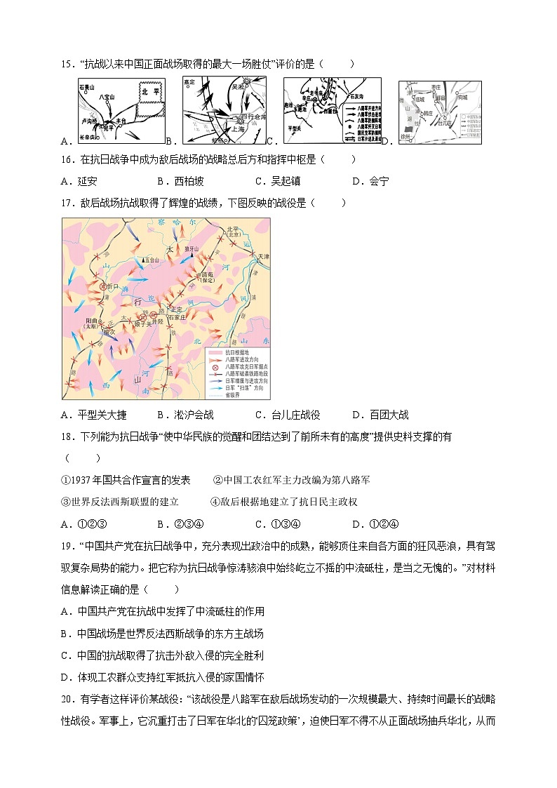 人教部编版八年级上册历史第六单元《中华民族的抗日战争》测试卷（含答案解析）03