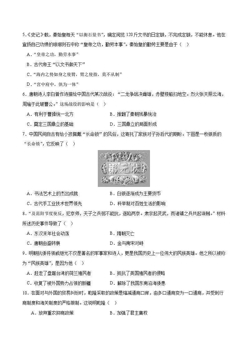 2024年初三中考第一次模拟考试试题：历史（甘肃兰州卷）（考试版A4）02