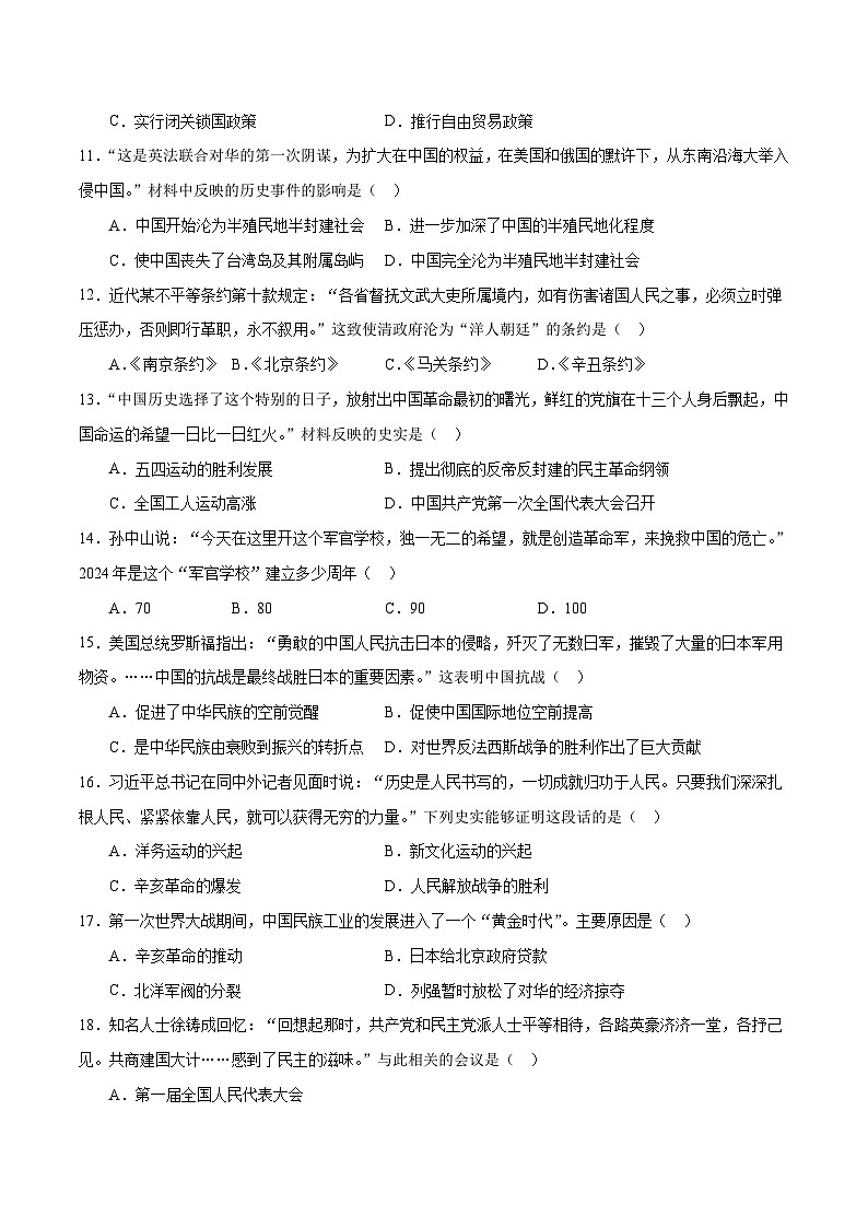 2024年初三中考第一次模拟考试试题：历史（甘肃兰州卷）（考试版A4）03