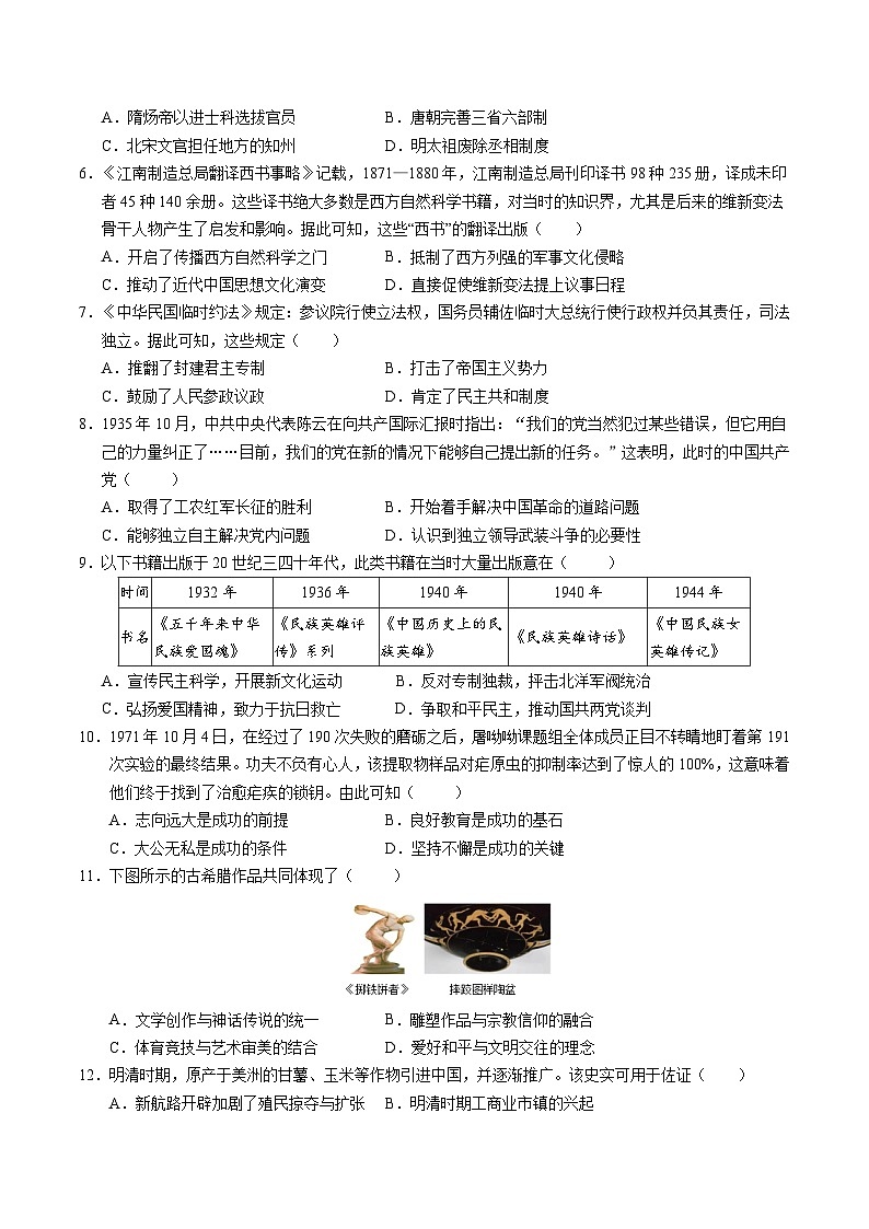 2024年初三中考第一次模拟考试试题：历史（湖北卷）（考试版A4）02