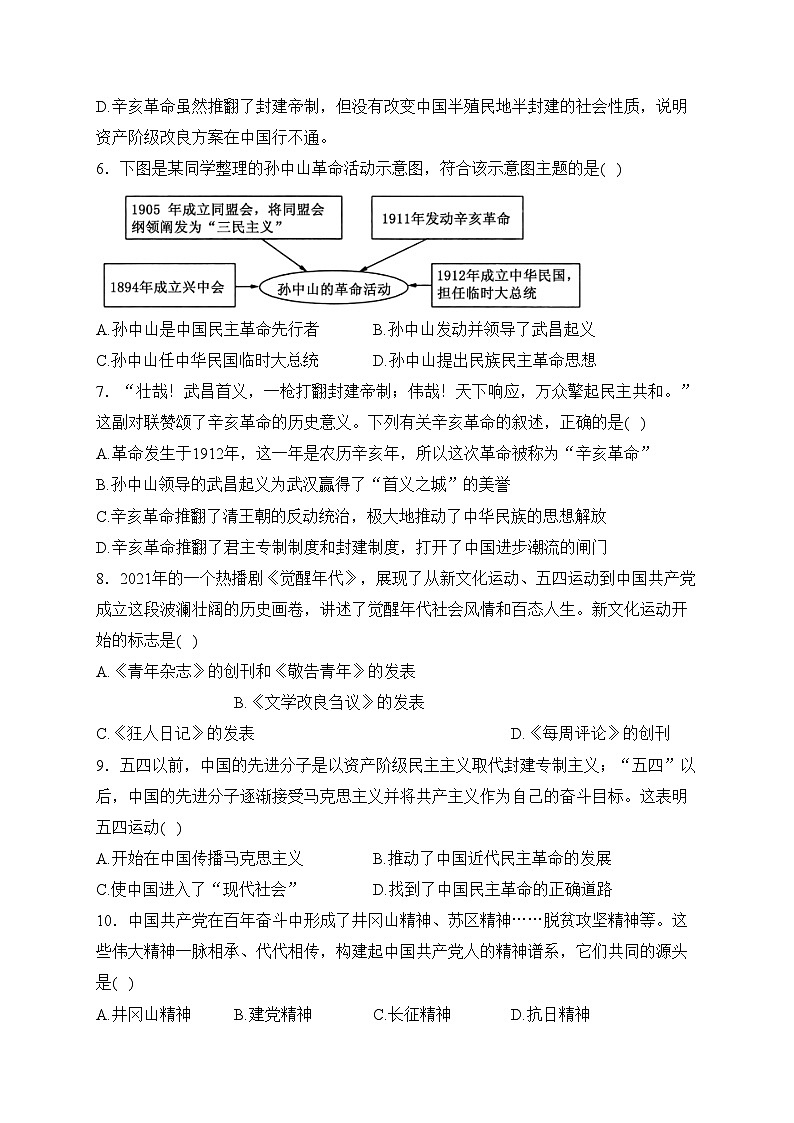 河南省洛阳市嵩县2023-2024学年八年级上学期期末考试历史试卷(含答案)02