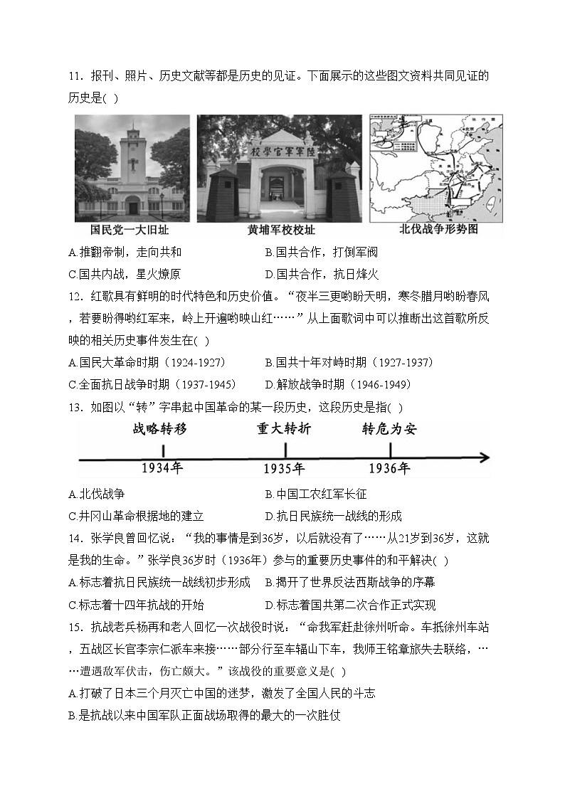 河南省洛阳市嵩县2023-2024学年八年级上学期期末考试历史试卷(含答案)03