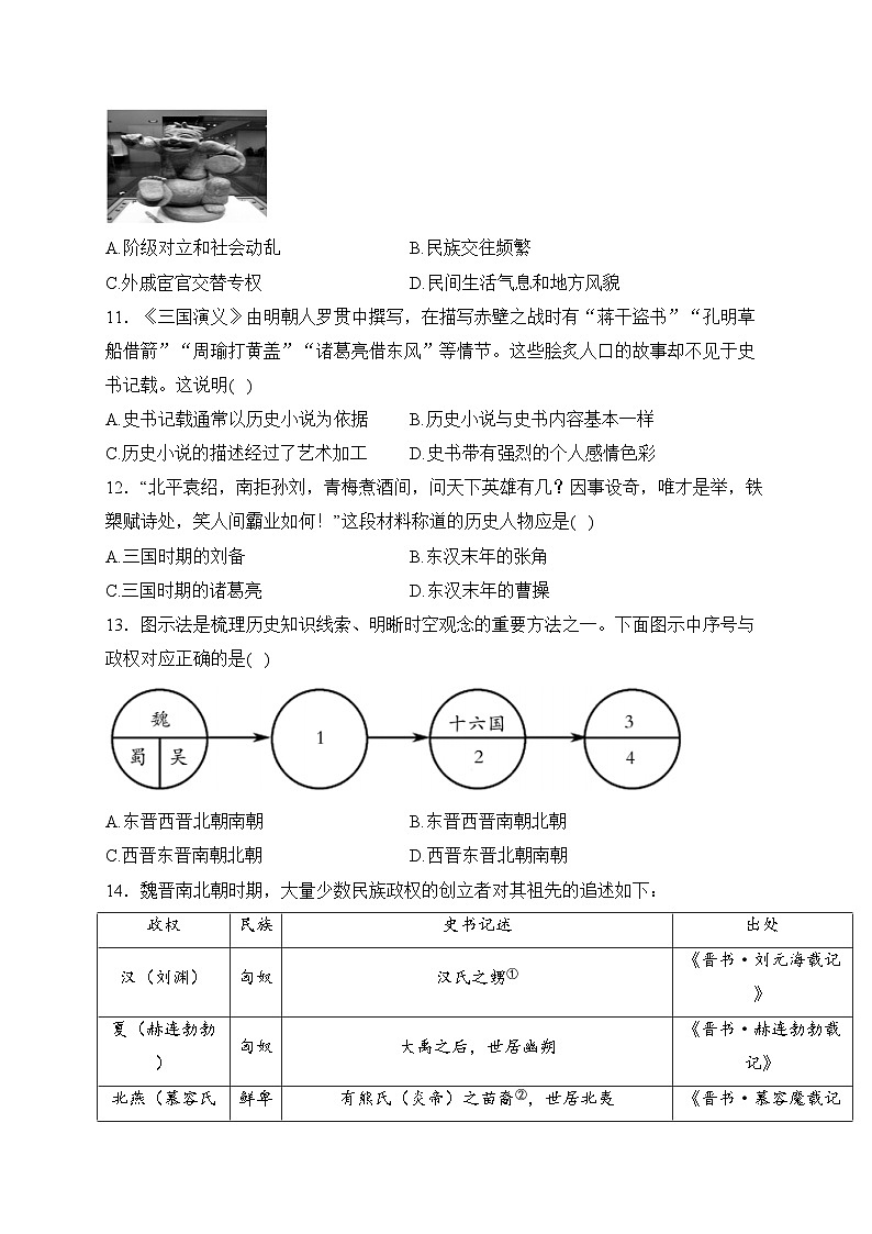 山西省吕梁市交口县2023-2024学年七年级上学期期末学业水平达标历史试卷(含答案)03