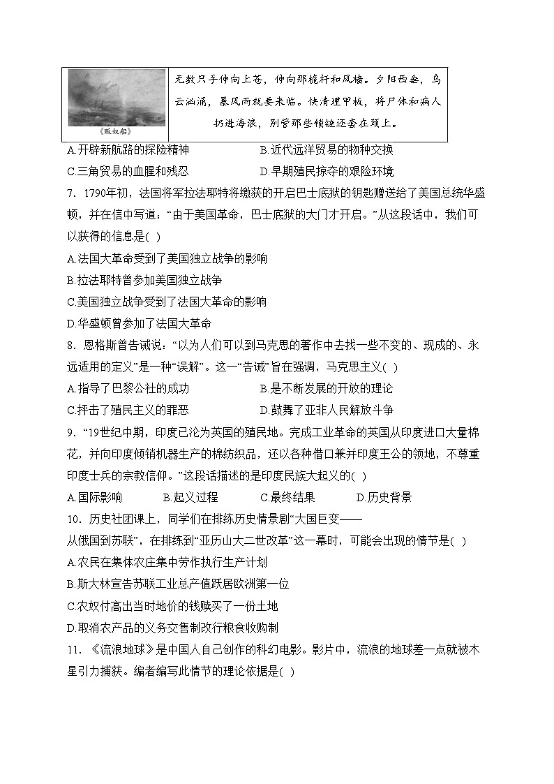 山西省吕梁市交口县2024届九年级上学期期末学业水平达标检测历史试卷(含答案)02