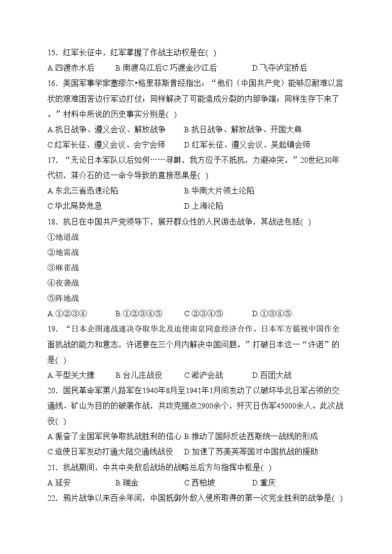 四川省绵阳市江油市八校联考2023-2024学年八年级下学期开学考试历史试卷(含答案)03