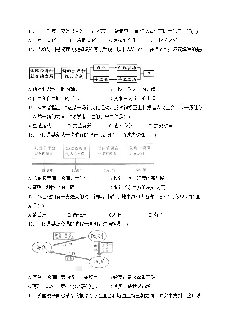 四川省雅安市2024届九年级上学期期末检测历史试卷(含答案)第3页