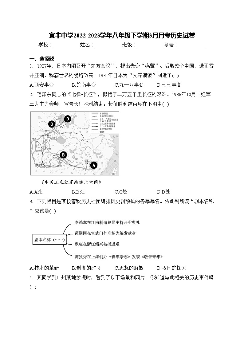 宜丰中学2022-2023学年八年级下学期3月月考历史试卷(含答案)第1页