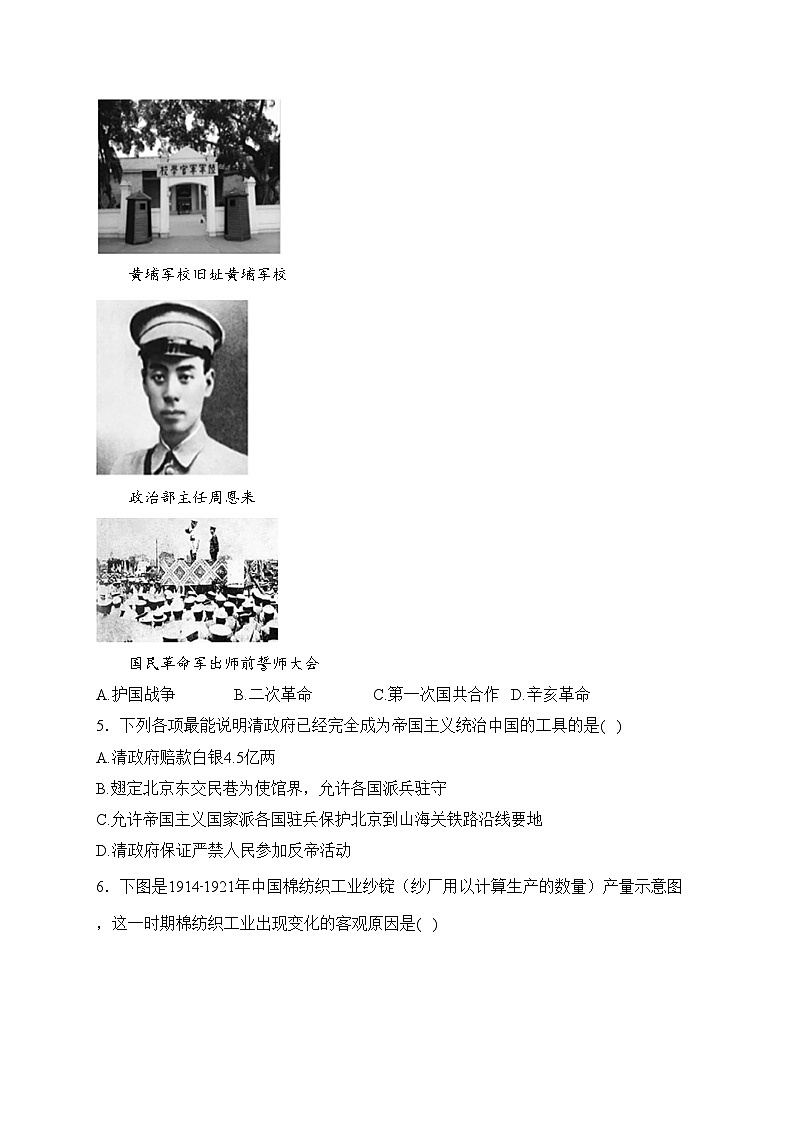 宜丰中学2022-2023学年八年级下学期3月月考历史试卷(含答案)第2页