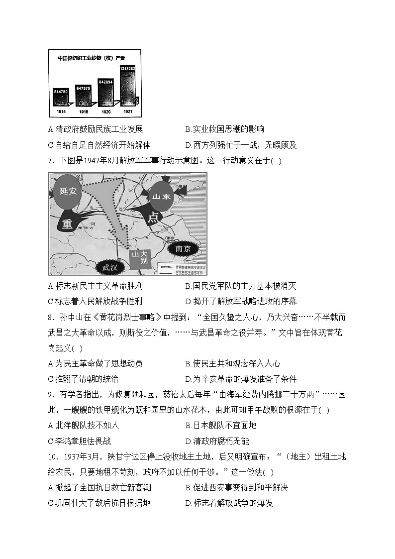 宜丰中学2022-2023学年八年级下学期3月月考历史试卷(含答案)第3页