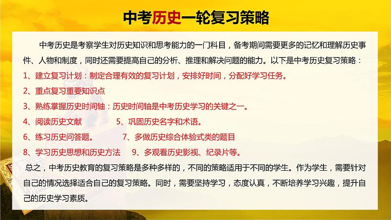 模块01 多元一体 辉煌共生—中国古代史模块综述（课件）-备战2024年中考历史一轮复习课件+讲义（部编版）02