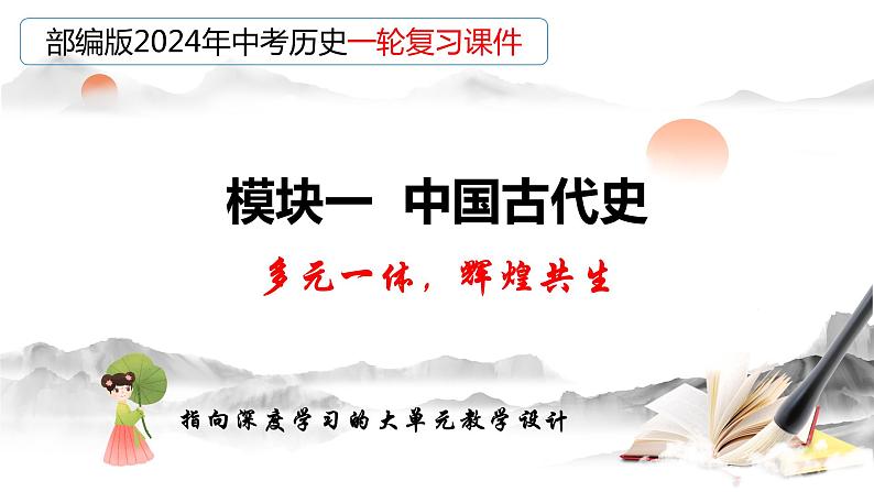 专题01 史前时期：中国境内早期人类与文明的起源（课件）-备战2024年中考历史一轮复习课件+讲义（部编版）03