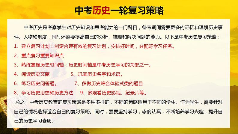 专题03 秦汉时期：统一多民族国家的建立和巩固（课件）-备战2024年中考历史一轮复习课件+讲义（部编版）02