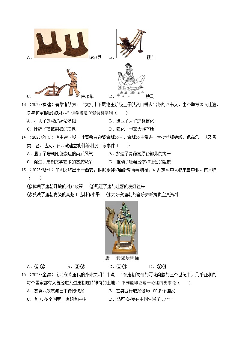 专题05 隋唐时期：繁荣与开放的时代（练习）-备战2024年中考历史一轮复习课件+讲义（部编版）03