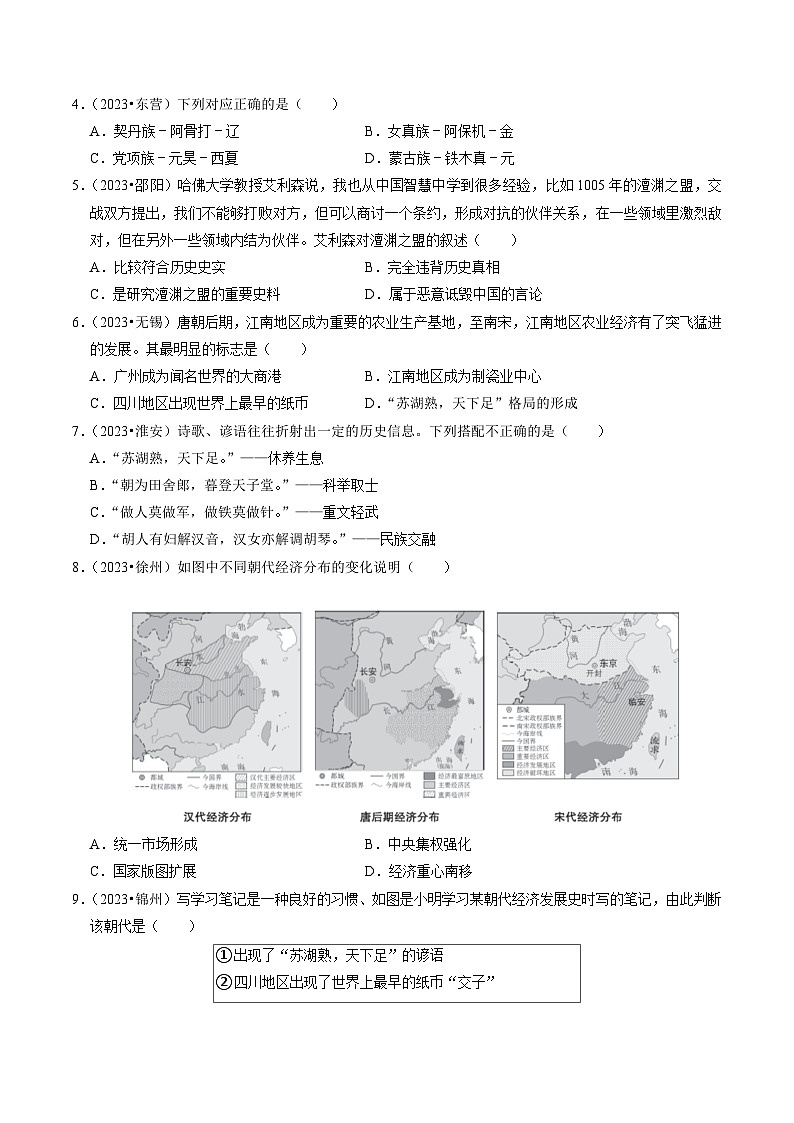 专题06  辽宋夏金元时期：民族关系发展和社会变化（原卷版）第2页