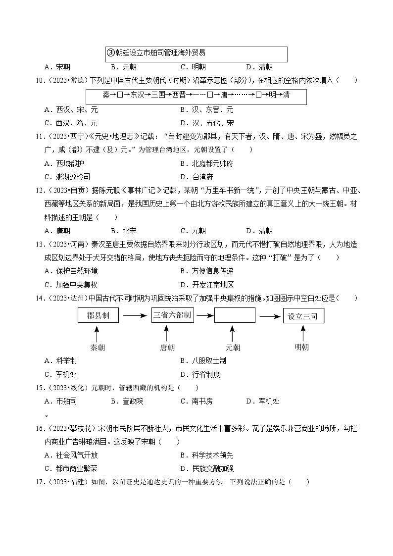 专题06  辽宋夏金元时期：民族关系发展和社会变化（原卷版）第3页