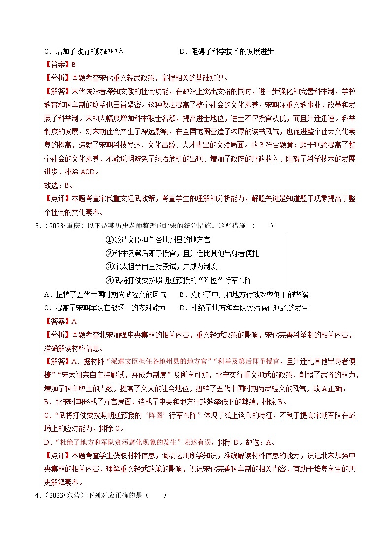 专题06  辽宋夏金元时期：民族关系发展和社会变化（解析版）第2页