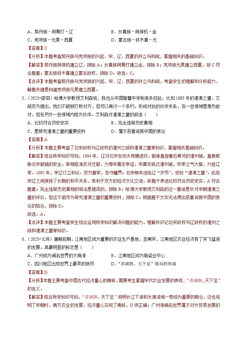 专题06  辽宋夏金元时期：民族关系发展和社会变化（解析版）第3页