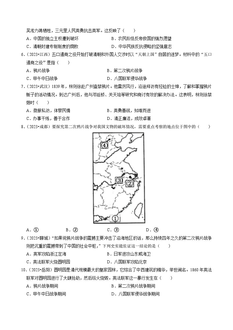 专题08 中国开始沦为半殖民地半封建社会（练习）-备战2024年中考历史一轮复习课件+讲义（部编版）02