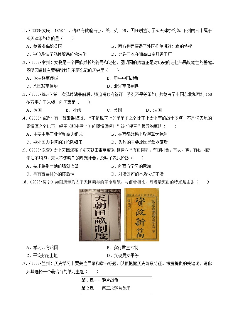 专题08 中国开始沦为半殖民地半封建社会（练习）-备战2024年中考历史一轮复习课件+讲义（部编版）03