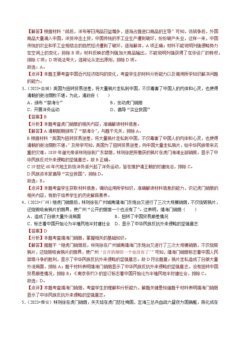 专题08 中国开始沦为半殖民地半封建社会（练习）-备战2024年中考历史一轮复习课件+讲义（部编版）02