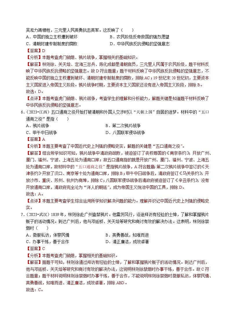 专题08 中国开始沦为半殖民地半封建社会（练习）-备战2024年中考历史一轮复习课件+讲义（部编版）03