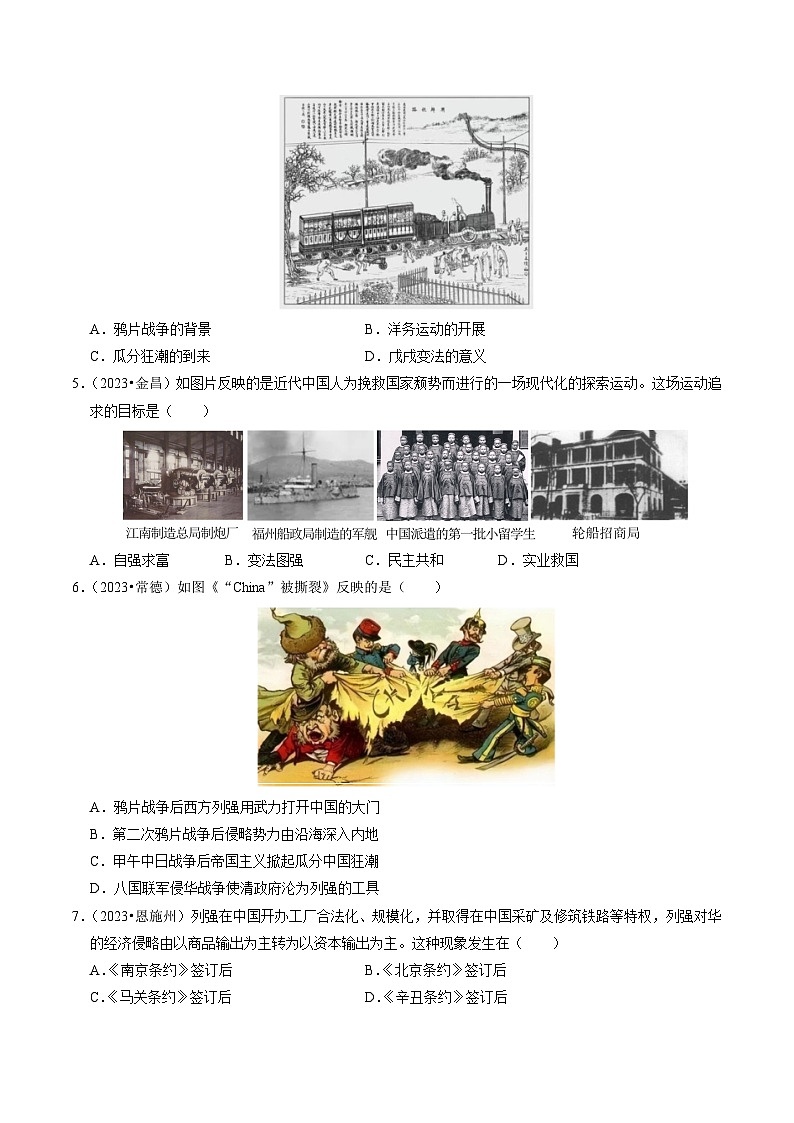 专题09 近代化的早期探索与民族危机的加剧（练习）-备战2024年中考历史一轮复习课件+讲义（部编版）02