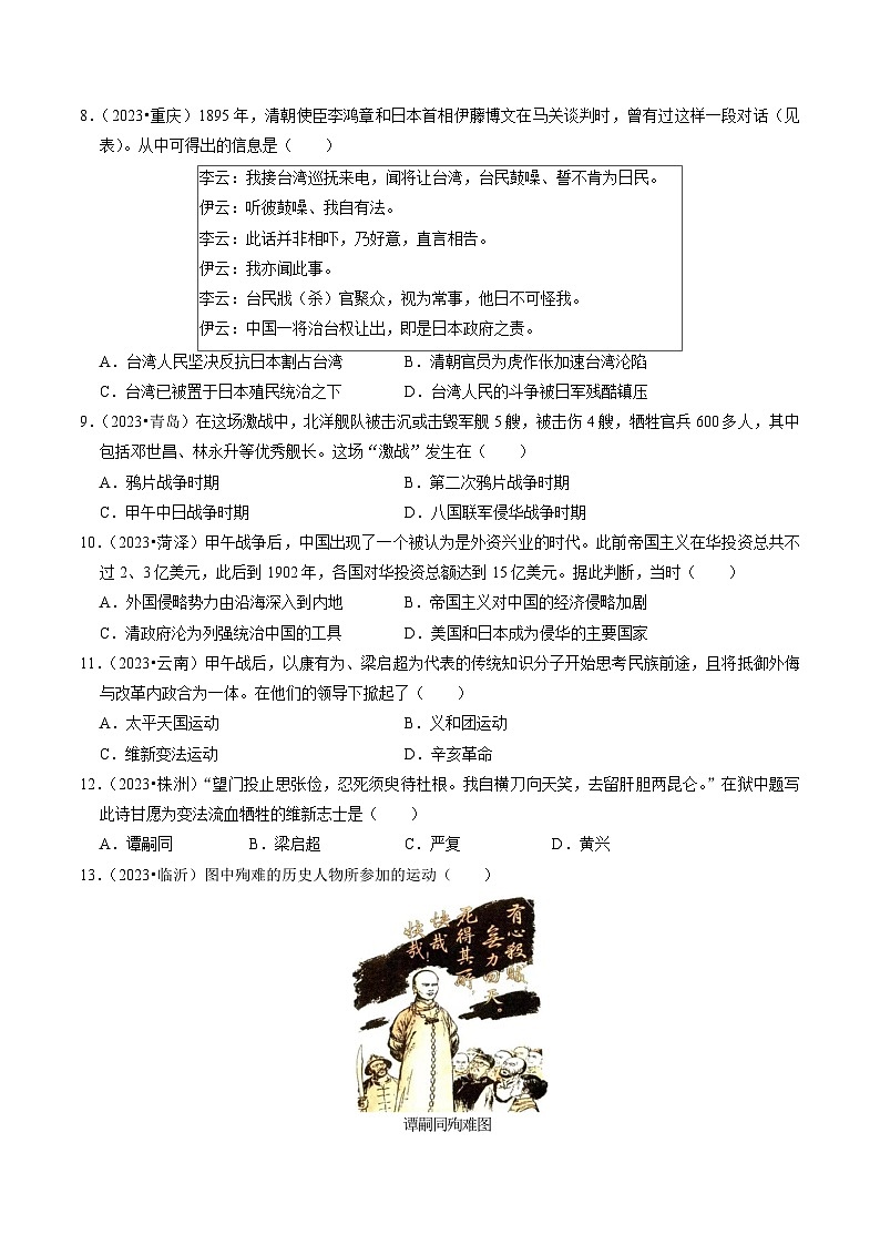 专题09 近代化的早期探索与民族危机的加剧（练习）-备战2024年中考历史一轮复习课件+讲义（部编版）03