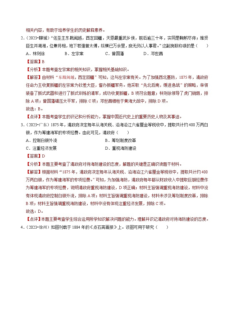 专题09 近代化的早期探索与民族危机的加剧（练习）-备战2024年中考历史一轮复习课件+讲义（部编版）02
