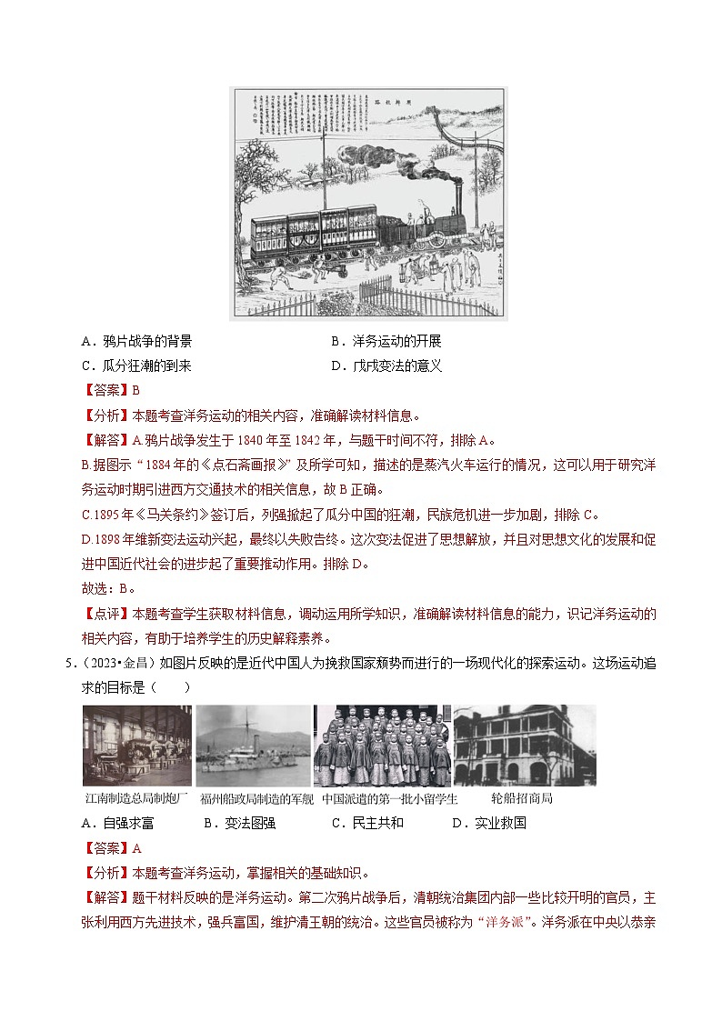 专题09 近代化的早期探索与民族危机的加剧（练习）-备战2024年中考历史一轮复习课件+讲义（部编版）03