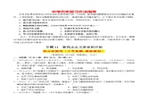 专题11 新民主主义革命的开始（练习）-备战2024年中考历史一轮复习课件+讲义（部编版）