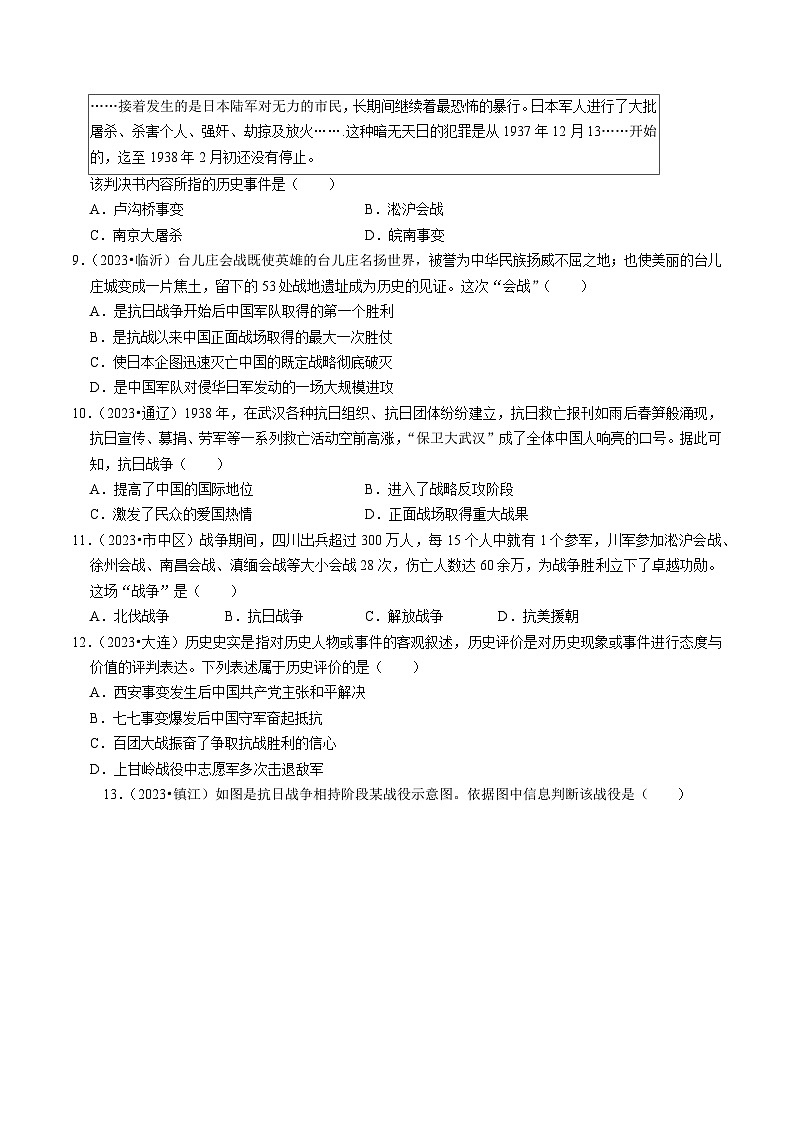 专题13 中华民族的抗日战争（练习）-备战2024年中考历史一轮复习课件+讲义（部编版）03